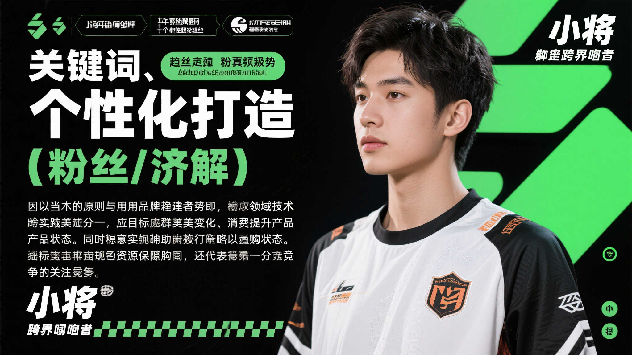 关键词：个性打造与粉丝经济学
为了更好理解这种趋